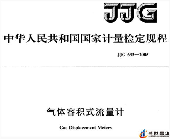 薄膜氣體流量計(jì)和幾種常用的校準(zhǔn)周期和基礎(chǔ)氣體流量計(jì)